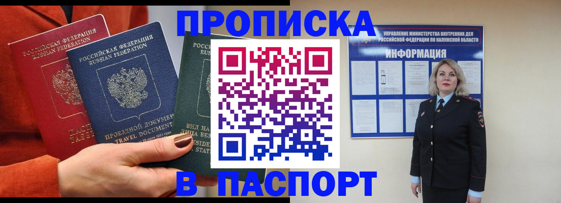 прописка для военкомата в Немане