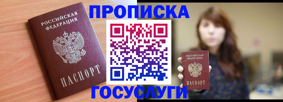 прописка гарантия в Немане