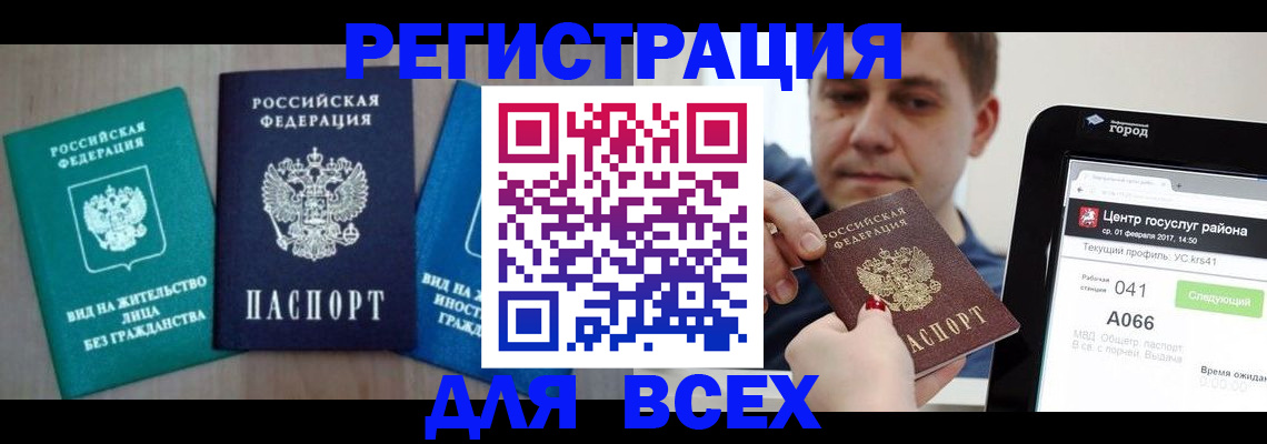 временная регистрация законно в Немане