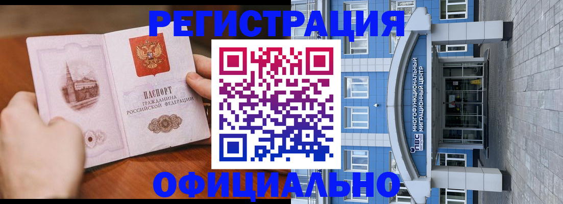 прописка штамп в Немане